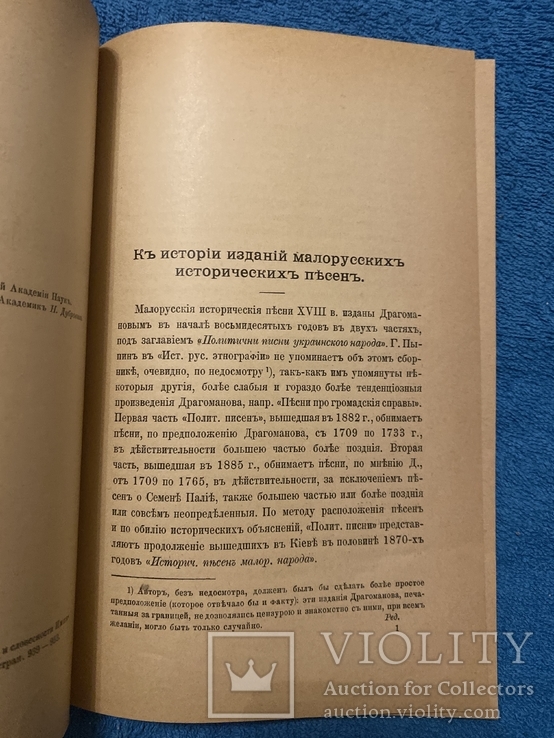 Песни Малороссии История, фото №6