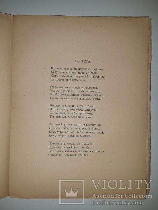 Ива: Пятая книга стихов. Сергей Городецкий. 1913 год, фото №7