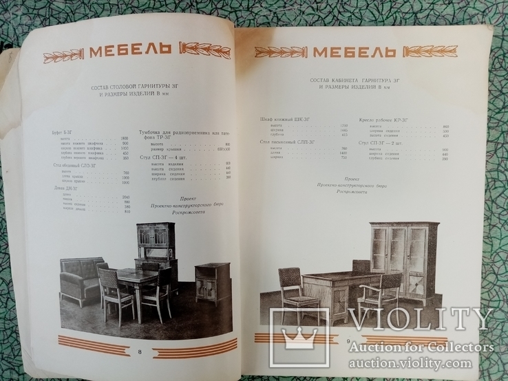 Каталог мебель 1955 г. тираж 2500 экз. Большой формат, фото №2