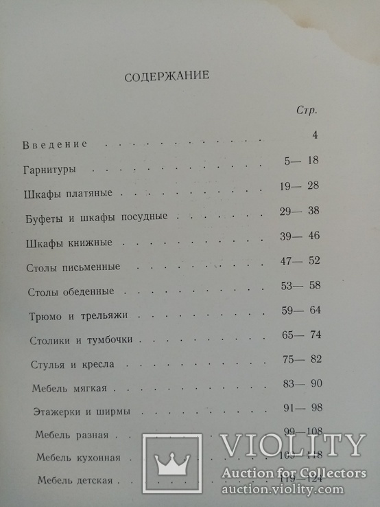 Каталог мебель 1955 г. тираж 2500 экз. Большой формат, фото №5