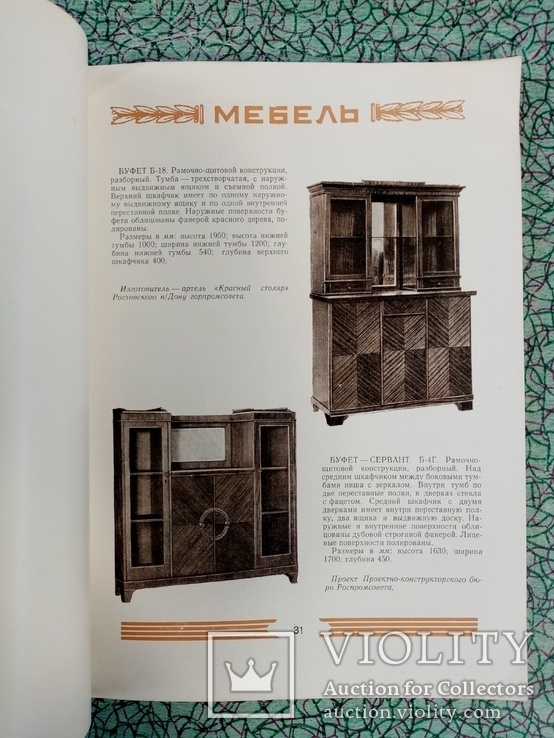 Каталог мебель 1955 г. тираж 2500 экз. Большой формат, фото №6