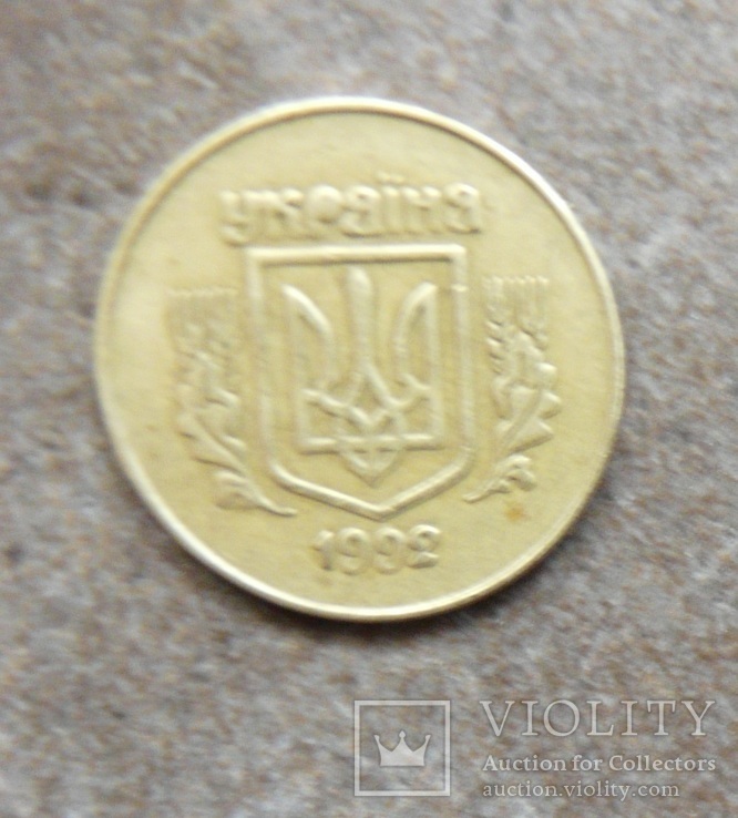 50 коп 1992г., фото №5