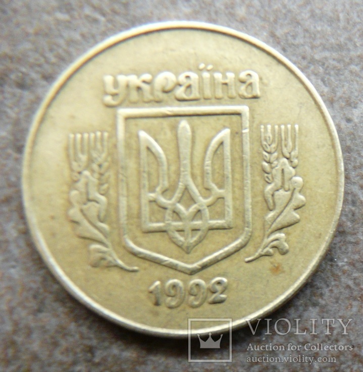 50 коп 1992г., фото №2