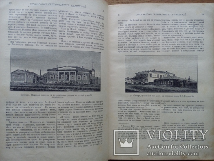 Белинский 1900 г. Изд. Вольф. С иллюстрациями., фото №4