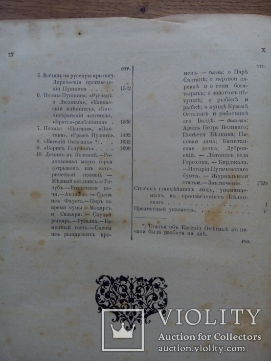 Белинский 1900 г. Изд. Вольф. С иллюстрациями., фото №12