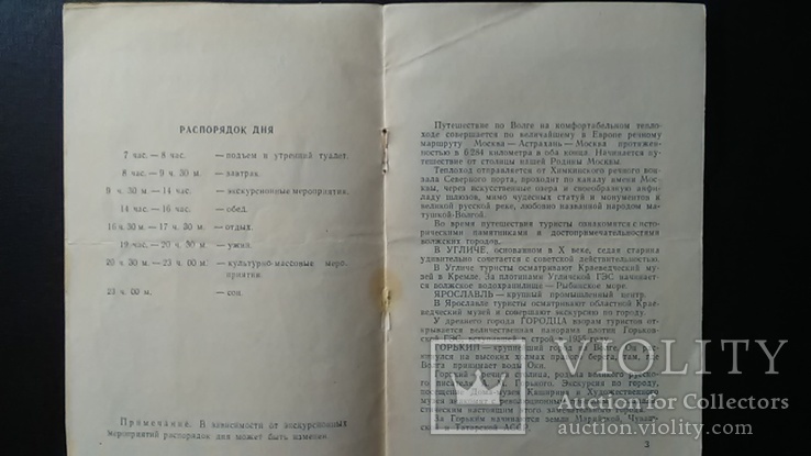 Путешествие по Волге т/х "Вышинский" -. 1957 год, фото №5