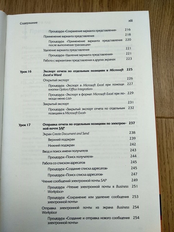 Джим Маззулло, Питер Уитли SAP R/3 Для каждого, фото №5