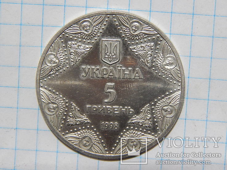 5 гривен 1998 года Успенский собор Киево-Печерской лавры, фото №2