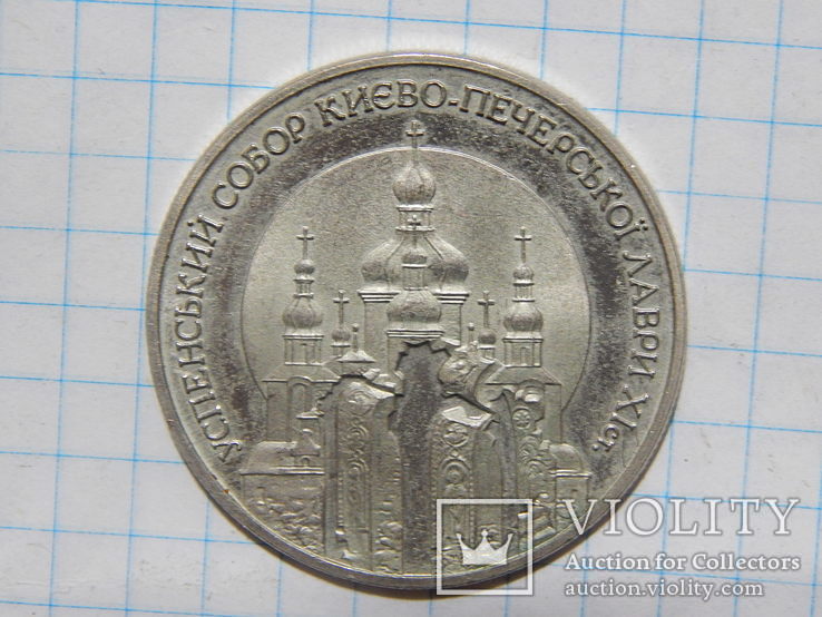 5 гривен 1998 года Успенский собор Киево-Печерской лавры, фото №3
