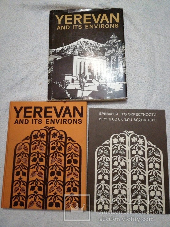 1973г Фотоальбом.Ереван.Суперобложка.Книга.Вкладыш.Г.О.Асратян., фото №2