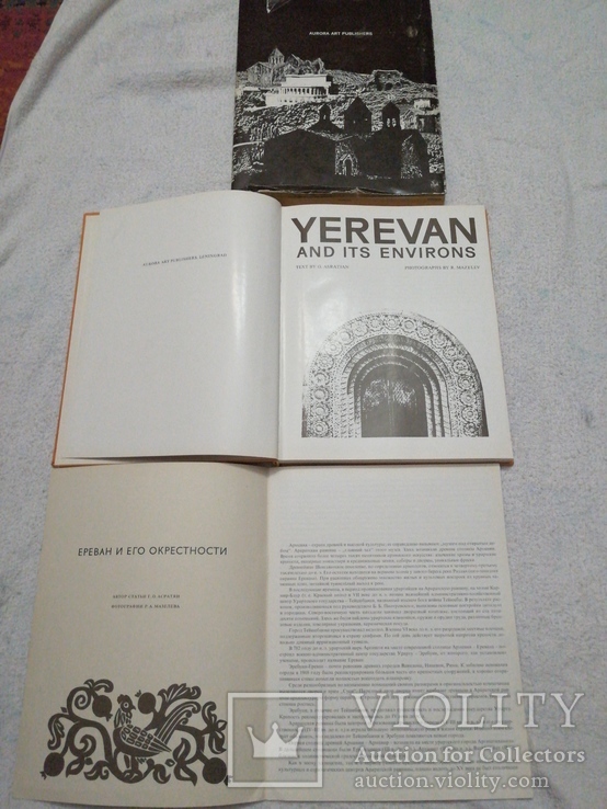 1973г Фотоальбом.Ереван.Суперобложка.Книга.Вкладыш.Г.О.Асратян., фото №3