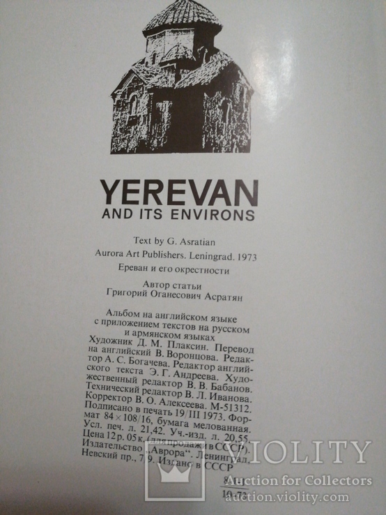 1973г Фотоальбом.Ереван.Суперобложка.Книга.Вкладыш.Г.О.Асратян., фото №6
