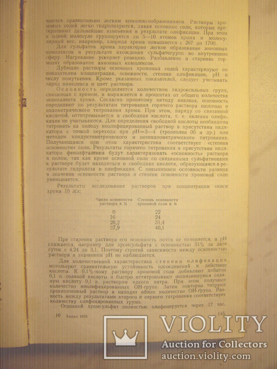 Справочник по меховой и овчинно-шубной промышленности., фото №6