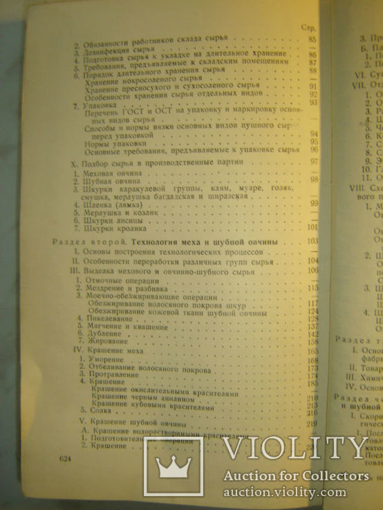 Справочник по меховой и овчинно-шубной промышленности., фото №8