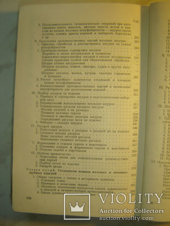 Справочник по меховой и овчинно-шубной промышленности., фото №10