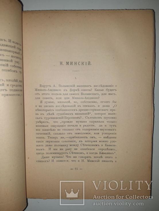 Петр Пильский о Л.Андрееве, В.Брюсове, Н.Минском, Ф.Сологубе, А.Куприне . 1910, фото №7