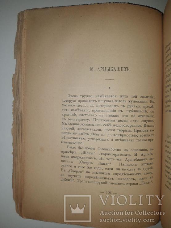 Петр Пильский о Л.Андрееве, В.Брюсове, Н.Минском, Ф.Сологубе, А.Куприне . 1910, фото №10