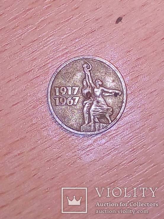Монета ссср, numer zdjęcia 2