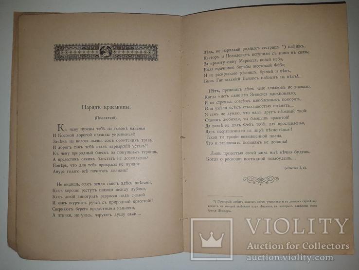 Триумф любви. А. П. Тамбовский. 1895 год. Тираж 100 экз., фото №8