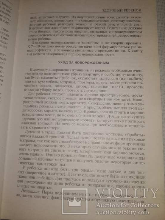 Домашняя медицинская энциклопедия, фото №6