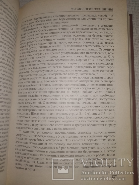 Домашняя медицинская энциклопедия, фото №7