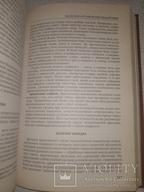 Домашняя медицинская энциклопедия, фото №8