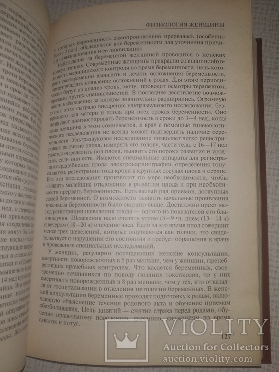 Домашняя медицинская энциклопедия, фото №9