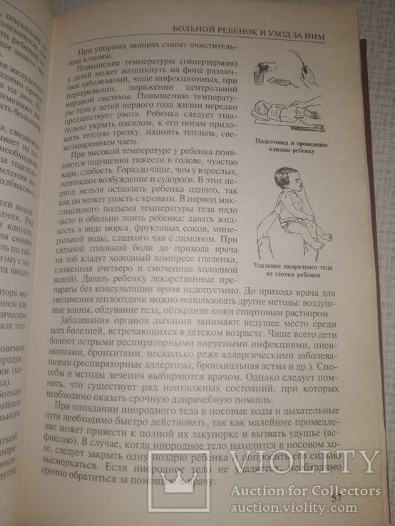 Домашняя медицинская энциклопедия, фото №10