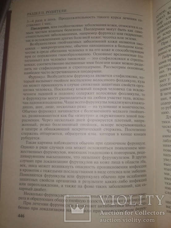 Домашняя медицинская энциклопедия, фото №11