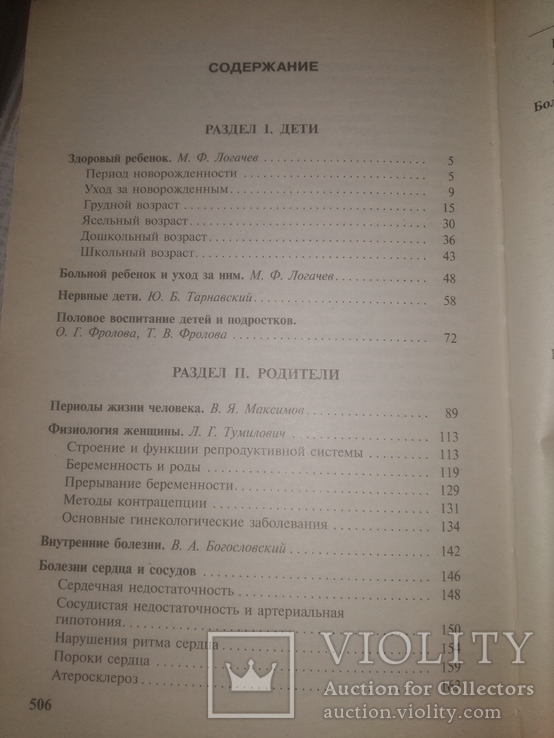 Домашняя медицинская энциклопедия, фото №12