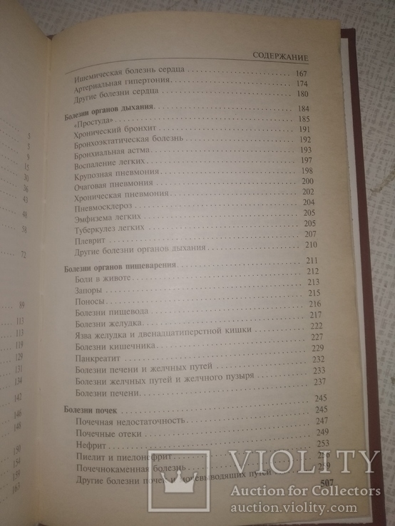 Домашняя медицинская энциклопедия, фото №13