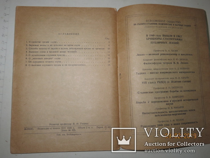 Чувство слуха и его значение в социальной жизни человека, 1949 Воячек В.И., фото №2