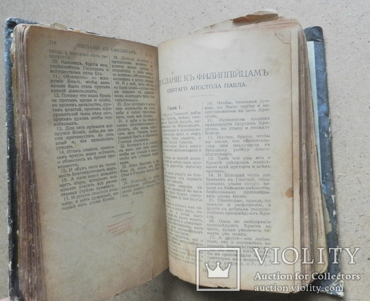 Новый завет и Псалтырь. Сердоболь ( Финляндия) 1922 г, фото №9