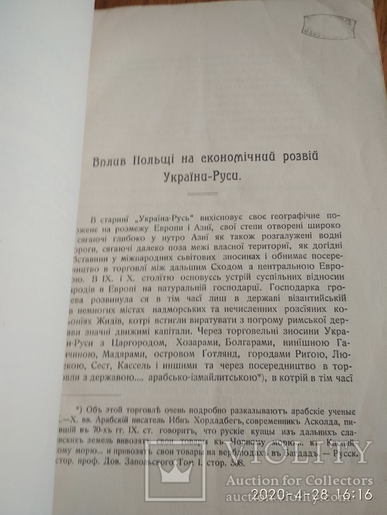 Тит Войнаровський. Вплив Польщі на економ.розвитон України-Руси. Львів-1910, фото №4