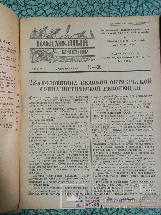 Колхозный бригадир 1939 г.  3 штуки, фото №7