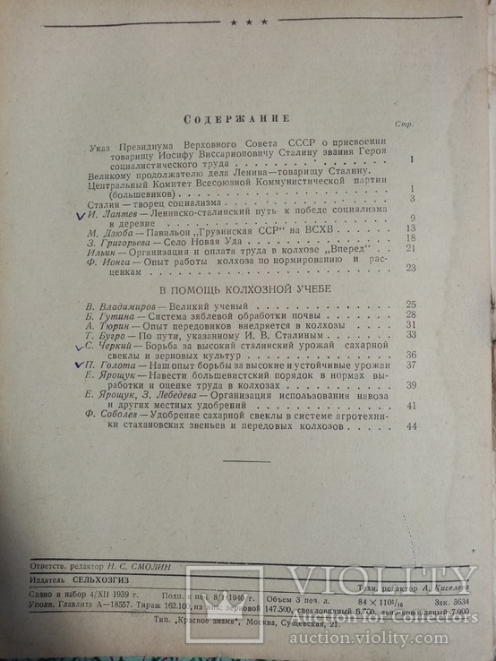 Колхозный бригадир 1939 г.  3 штуки, фото №11