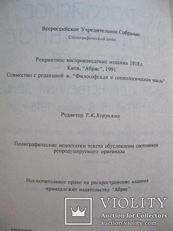 Всероссийское учредительное собрание, фото №3