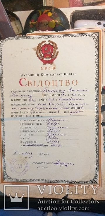 Свидетельство о окончании школы 1939г. УССР, фото №2