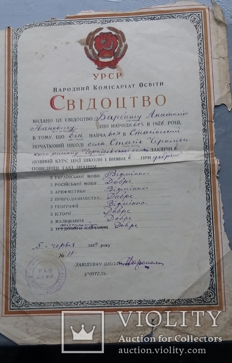 Свидетельство о окончании школы 1939г. УССР, фото №6