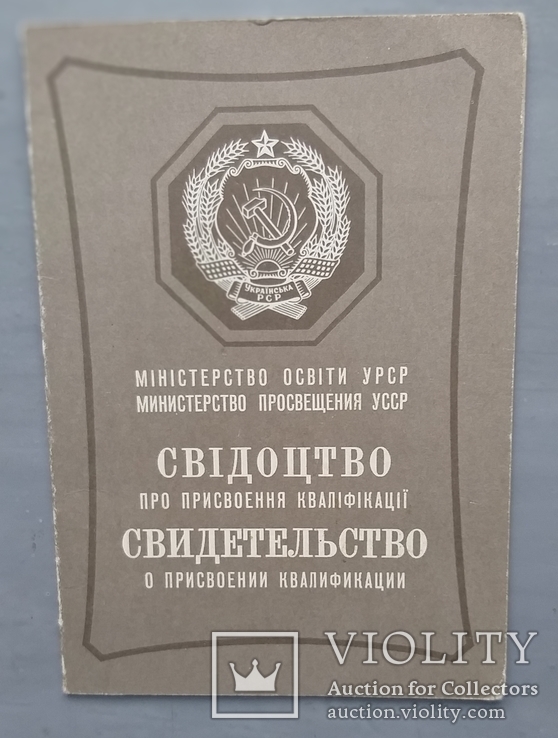 Свидетельство о присвоении квалификации ( слесарь-сборщик )., фото №4