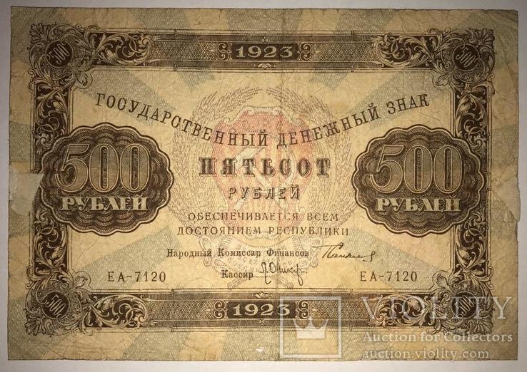 500 рублей 1923 года (ЕА-7120), фото №2