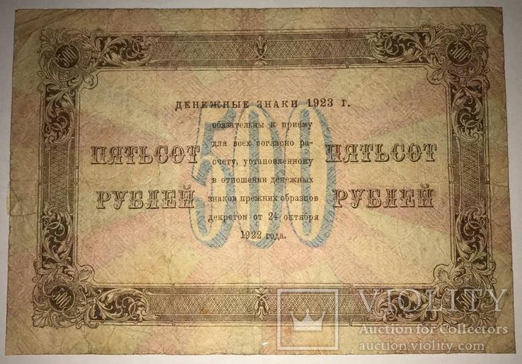 500 рублей 1923 года (ЕА-7120), фото №3