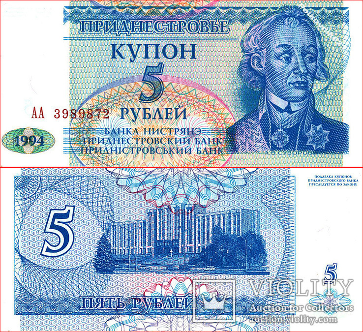 Приднестровье, купон на 5 рублей 1994 года UNC