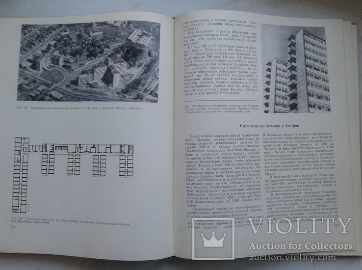 1970 Современные больницы за рубежом. Опыт проектирования и строительства больниц..., фото №6