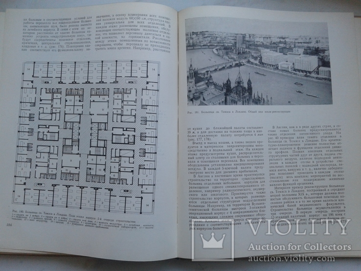 1970 Современные больницы за рубежом. Опыт проектирования и строительства больниц..., фото №7