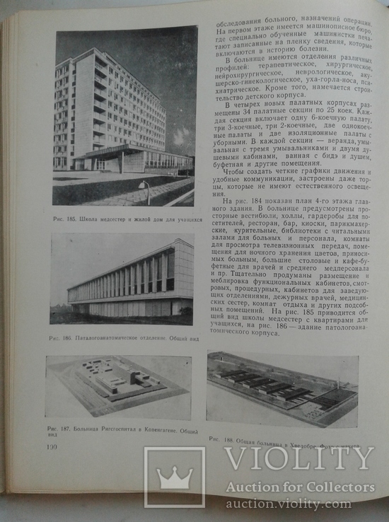 1970 Современные больницы за рубежом. Опыт проектирования и строительства больниц..., фото №9