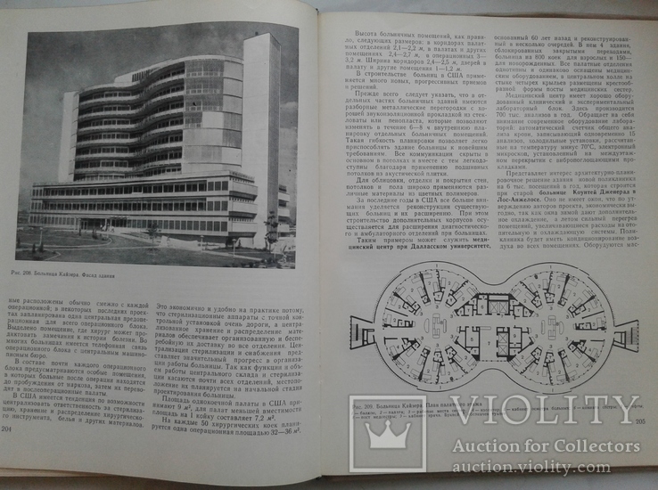 1970 Современные больницы за рубежом. Опыт проектирования и строительства больниц..., фото №11