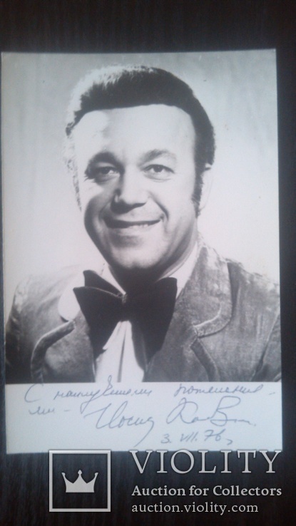Фото И.Кобзона с автографом 1976 года, фото №3