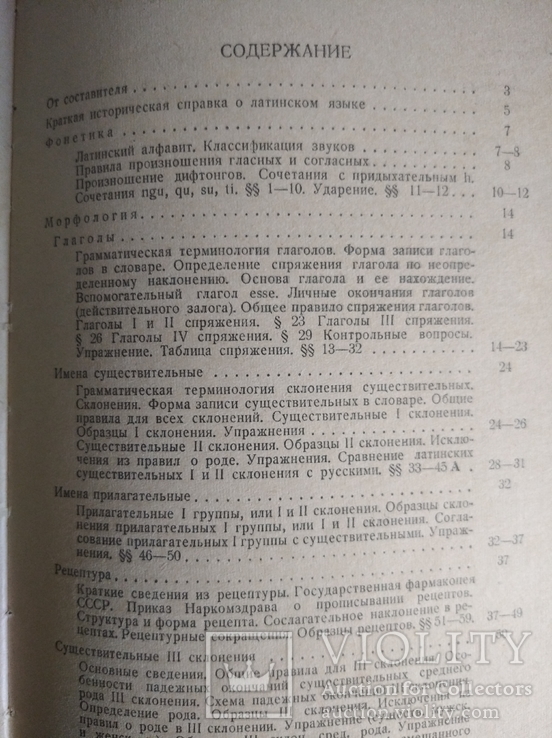 Учебник латинского языка. 1955 год ., фото №10