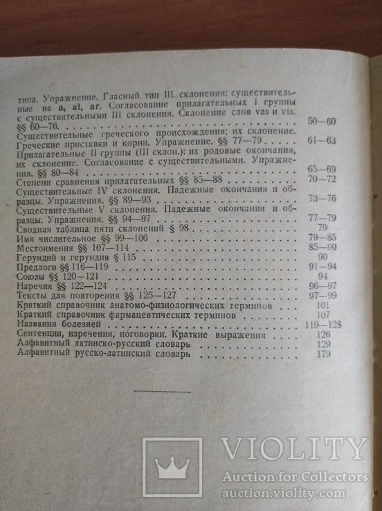 Учебник латинского языка. 1955 год ., фото №11